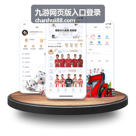 九游网页版入口登录电脑端与移动端适配对比示意图